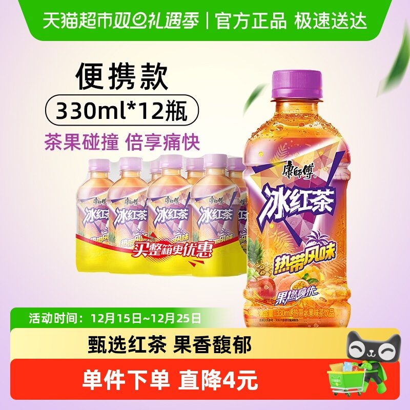 康师傅热带冰红茶整箱