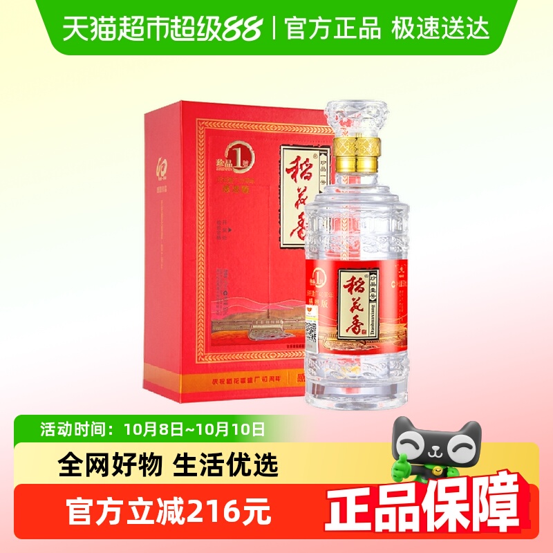 稻花香42度珍品一号浓香型白酒500ml*2盒好事成双节日送礼