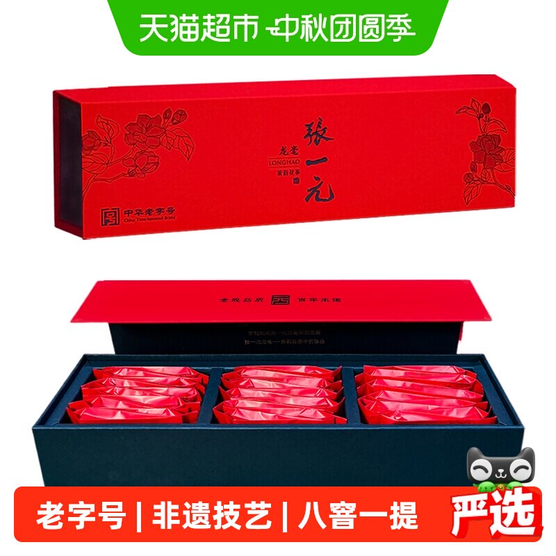 张一元特种茉莉花茶八次窨制图片