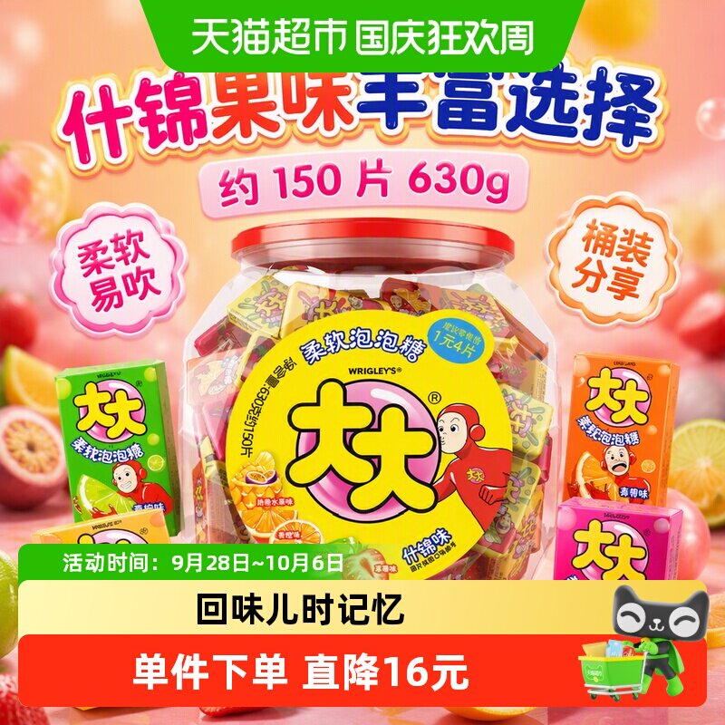 大大混合果味泡泡糖口香糖果约150片630g*1桶量大分享儿童小零食