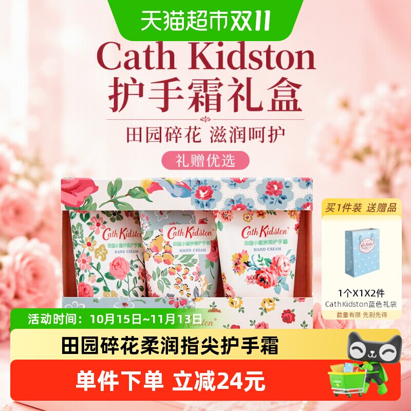 cathkidston护手霜礼盒保湿防干裂结婚伴手礼送闺蜜女生日礼物2盒