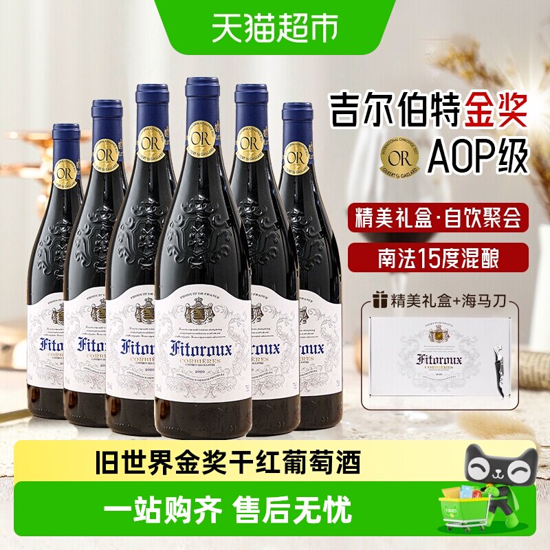 法国进口红酒干红葡萄酒家族盛宴女士微醺整箱礼盒送礼原酒进口
