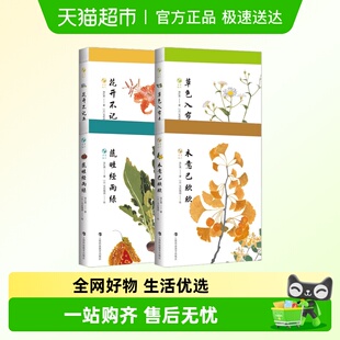 蔬畦经雨绿 草色入帘青 木意已欣欣 花开不记年 草木闲趣书系