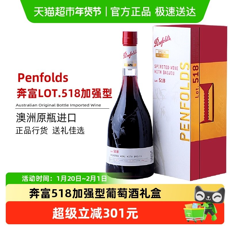 正品奔富红酒LOT.518加强型进口配制葡萄酒礼盒宴请750ml,酒类,加强葡萄酒,淘宝优惠券,粉丝福利购,淘宝优惠卷
