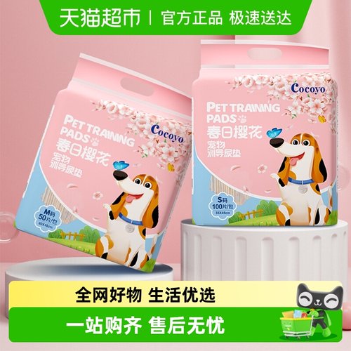 cocoyo速吸消臭狗狗尿垫
