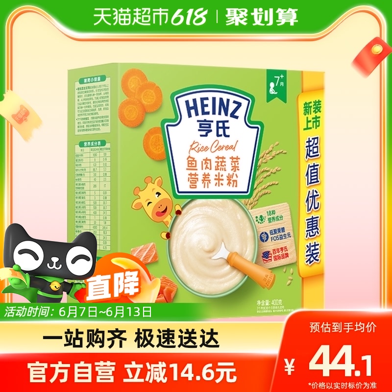 猫超！亨氏辅食鱼肉蔬菜营养米粉400g