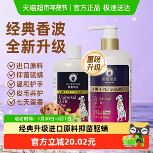 雪貂留香四合一升级抑菌驱螨狗狗犬专用洗澡沐浴露液除臭持久香波