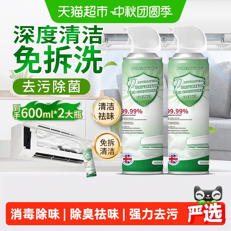 柚慕免拆洗除臭异味空调清洁剂x2图片