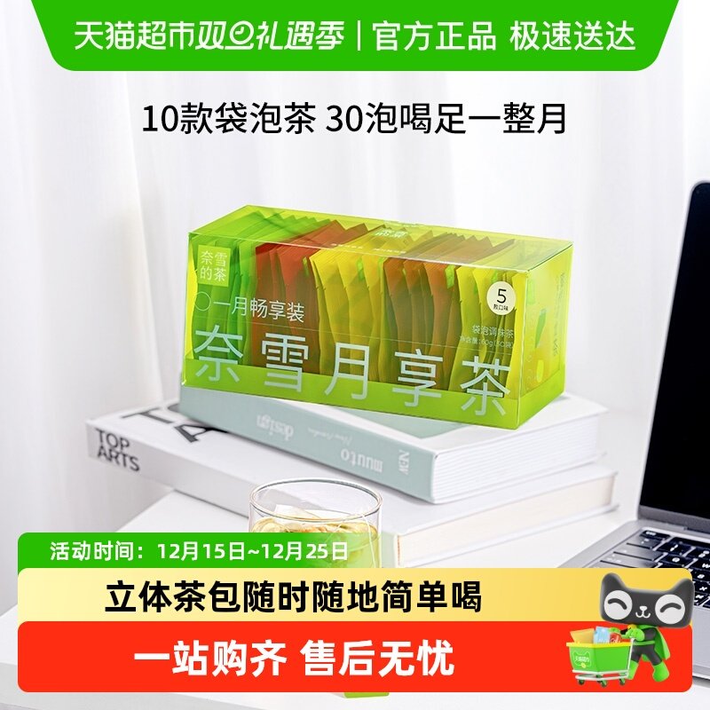 奈雪的茶月享茶袋泡茶绿茶花茶葡萄蜜桃味混合调味茶