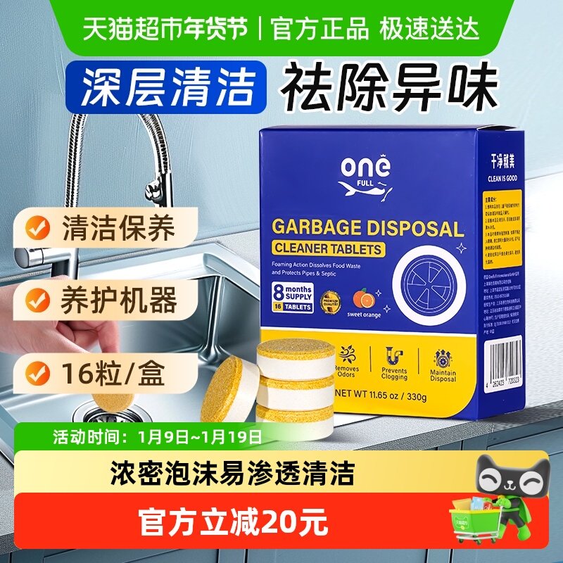 厨余垃圾处理器清洁剂泡腾片厨房粉碎机管道清洁块除臭清洗去异味