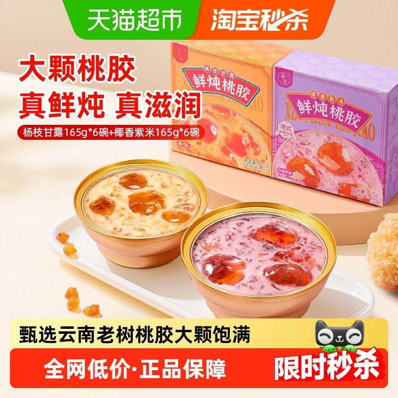 滋时速食粥鲜炖椰香紫米杨枝甘露桃胶即食羹港式下午茶165g*12碗,粮油调味/速食/干货/烘焙,速食粥,淘宝优惠券,粉丝福利购,淘宝优惠卷