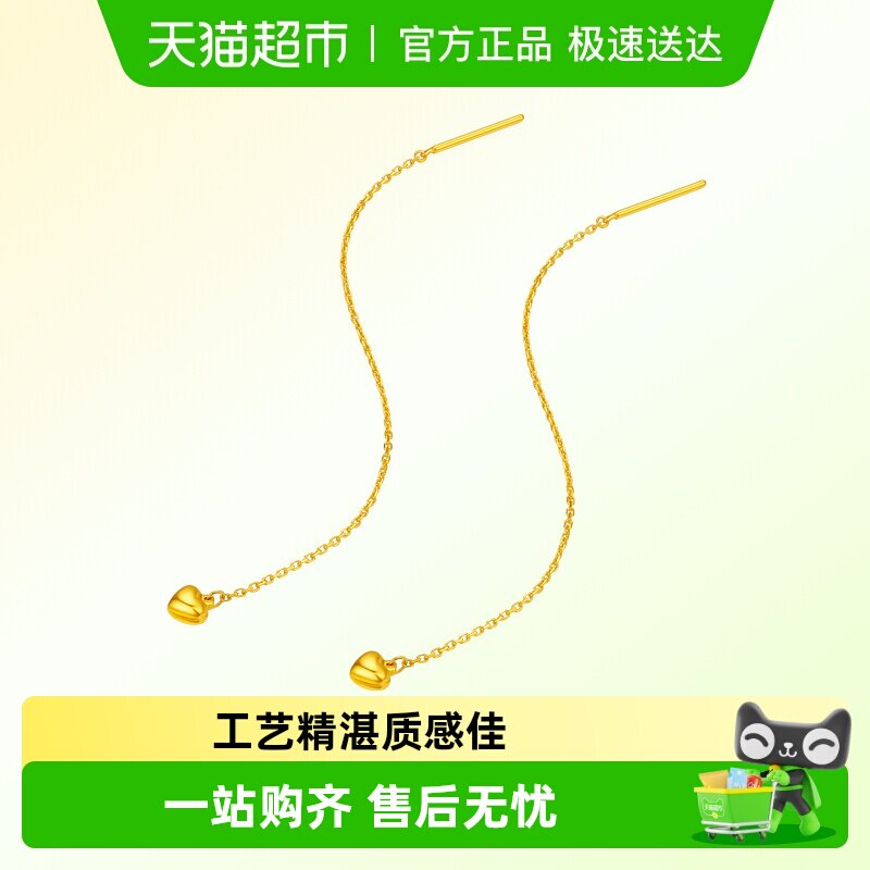 六桂福珠宝黄金耳饰足金耳线流苏爱心耳钉耳坠生日礼物送女友