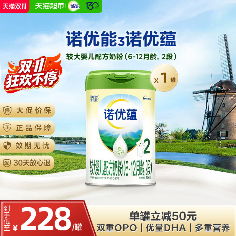 诺优能诺优蕴较大婴儿配方奶粉6-12月龄2段800g*1罐