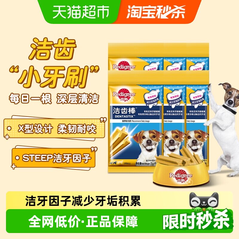 宝路/Pedigree成犬清除牙垢洁齿棒磨牙棒宠物狗零食耐咬骨头咬胶