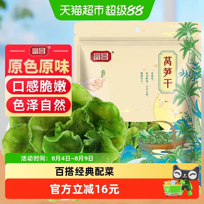 富昌莴笋干200g脱水蔬菜干菜自制干货菜类特产窝笋莴苣干火锅贡菜