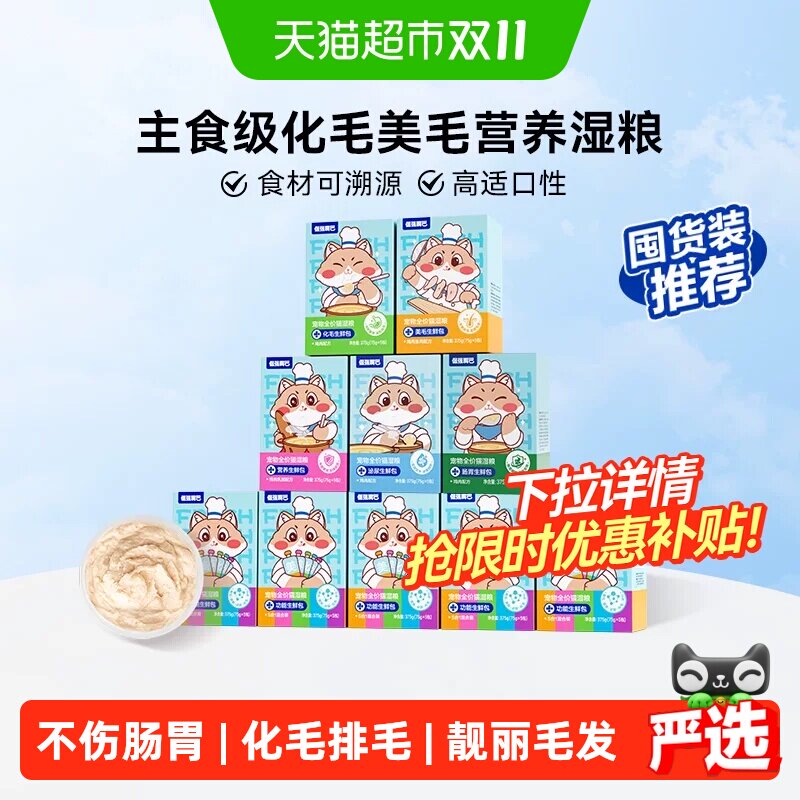 倔强嘴巴化毛美毛营养多功能全价猫湿粮生鲜包成猫幼猫主粮囤货装