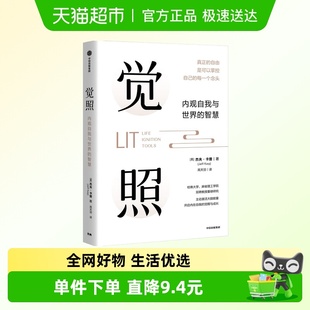内观自我与世界 新华正版 智慧 正念心流认知觉醒 杰夫卡普 觉照