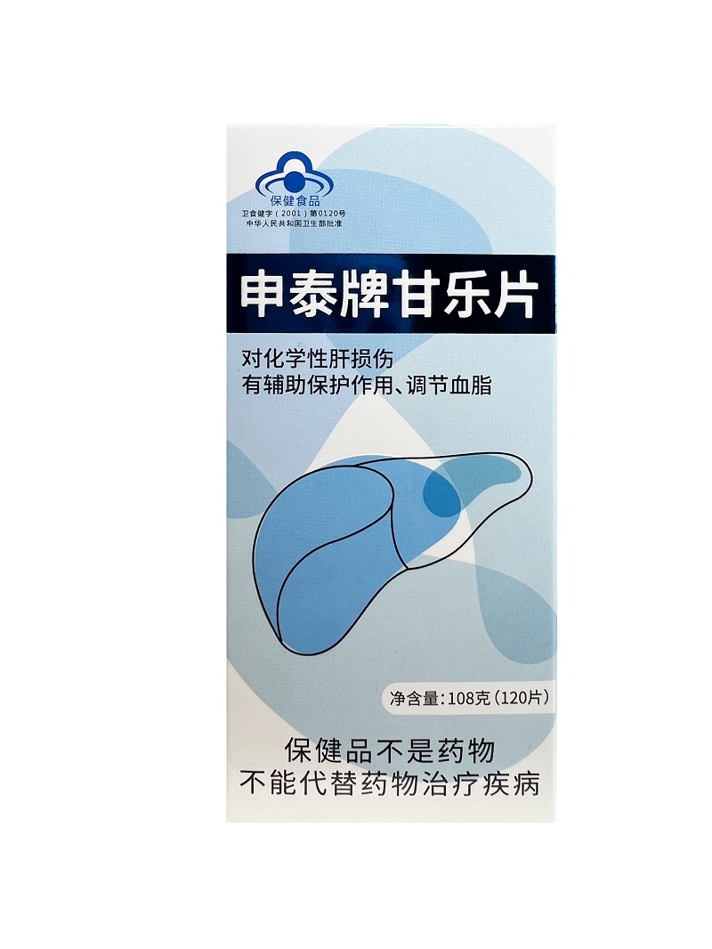 【直播推荐】申泰牌甘乐片护肝片熬夜喝酒服药养肝调节血脂保健品