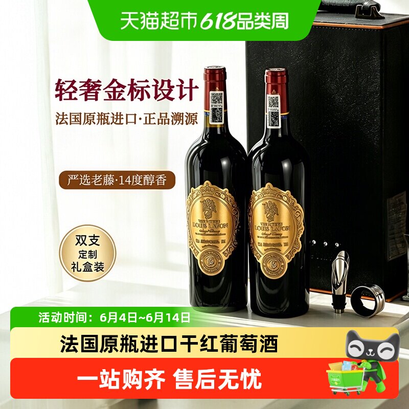 LOUISLAFON路易拉菲法国原瓶进口干红葡萄酒正品微醺热红酒送礼盒