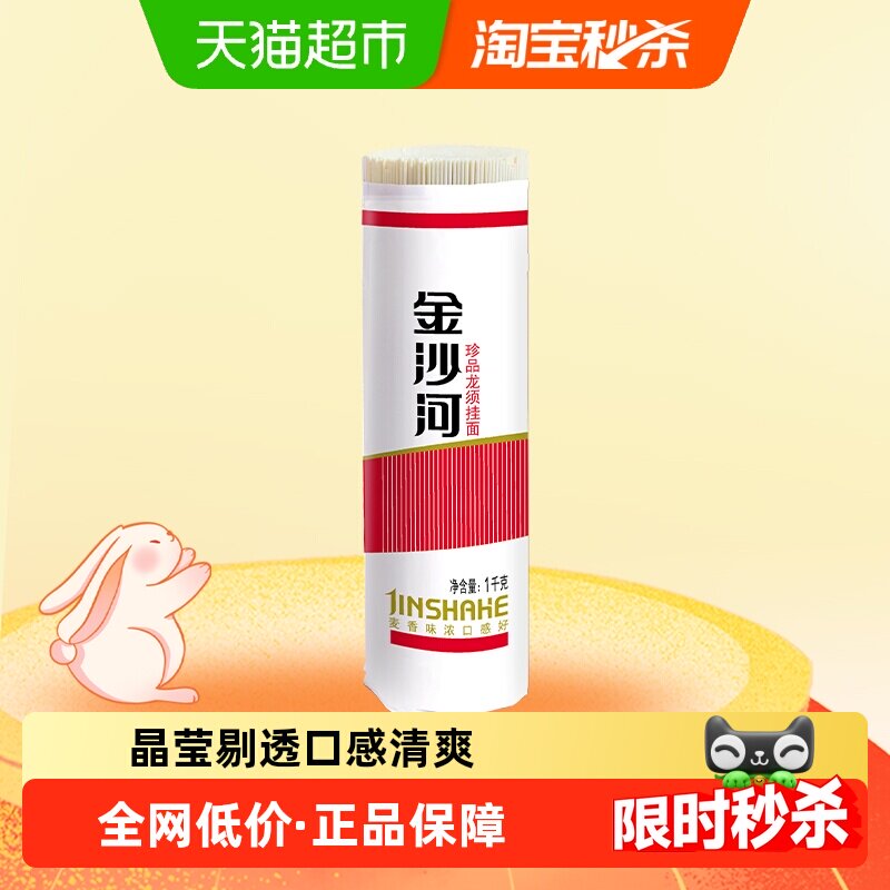 金沙河面条 挂面龙须细面热干面凉面 拌面  方便 面速食