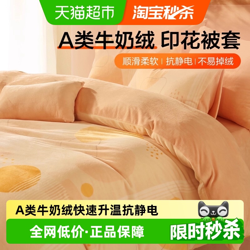 水星集团百丽丝家纺被套牛奶绒被套A类抗静电被套单件秋冬新品