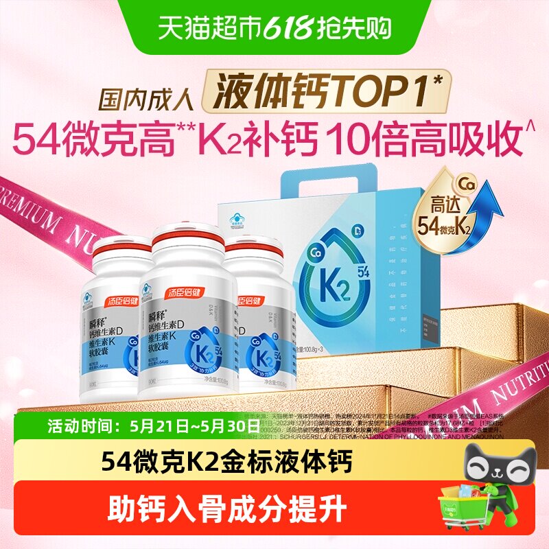 汤臣倍健金标液体钙女性成人中老年孕妇补钙片维生素d3k2官方品