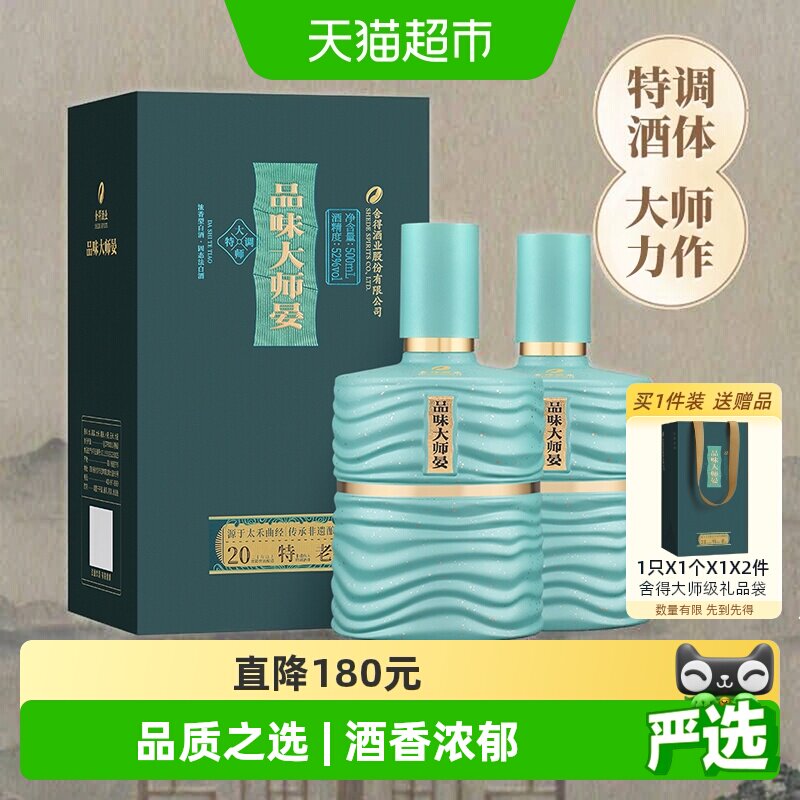 舍得大师晏52度500ml*2瓶浓香型白酒图片