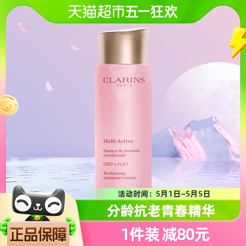 娇韵诗保湿Clarins精华水1瓶