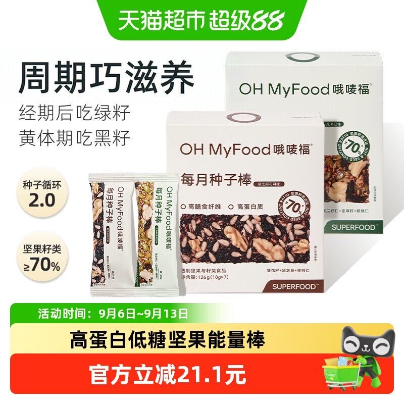 ohmyfood超级食物种子循环代餐棒图片