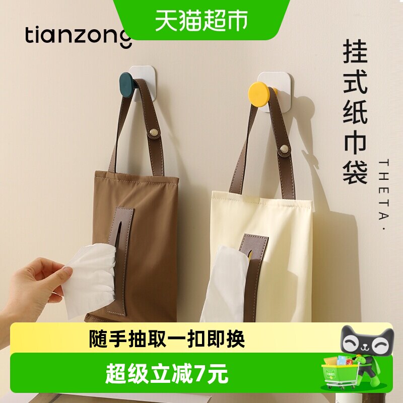 天纵塔丝隆壁挂式大容量纸巾盒图片