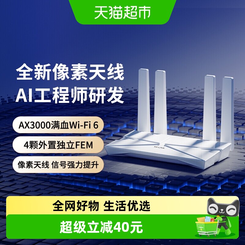TP-LINK大道AX3000无线路由器wifi6千兆家用像素天