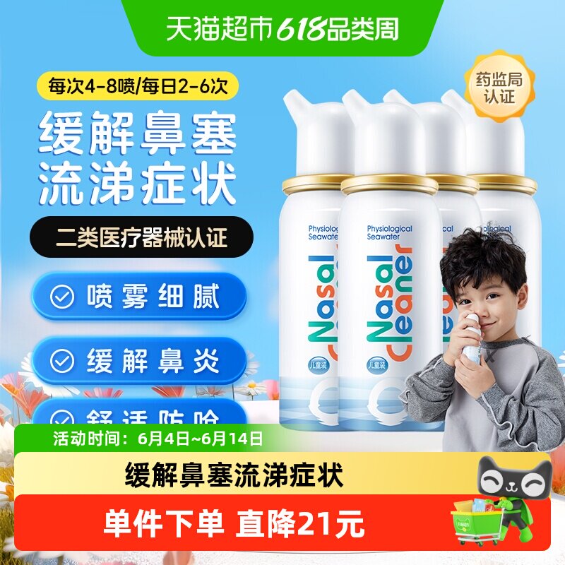 诺斯清生理性鼻腔海盐水洗鼻器鼻塞过敏性鼻炎喷雾儿童婴幼儿鼻喷