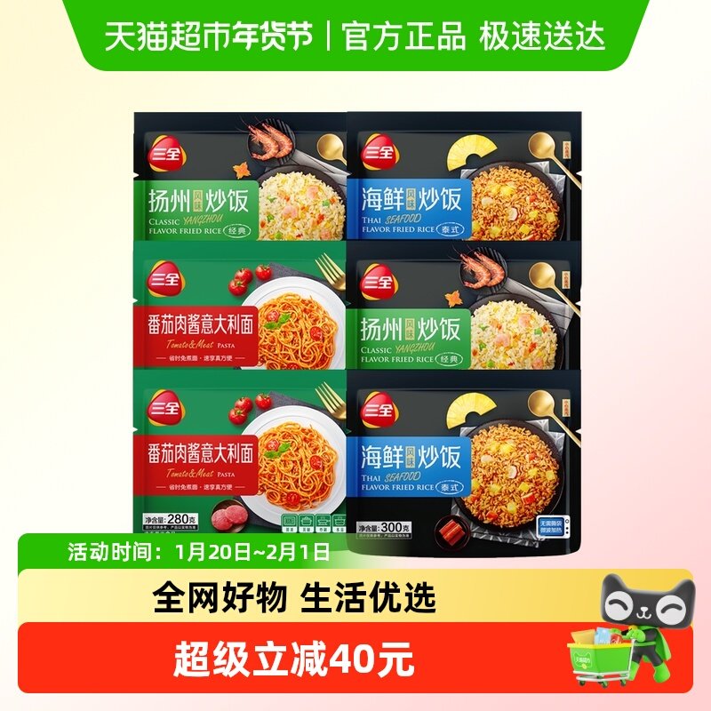 三全微波炒饭米饭扬州海鲜风味番茄肉酱意面意大利面冷冻半成品组,水产肉类/新鲜蔬果/熟食,包装速食菜/预制菜,淘宝优惠券,粉丝福利购,淘宝优惠卷