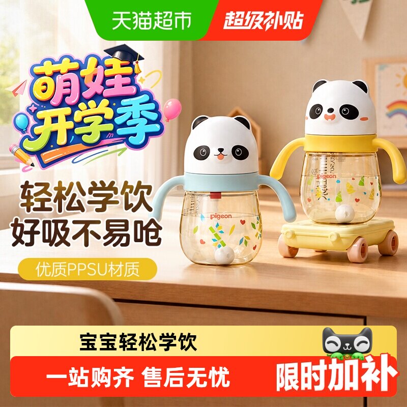 贝亲PPSU儿童吸管杯倒置不漏图片