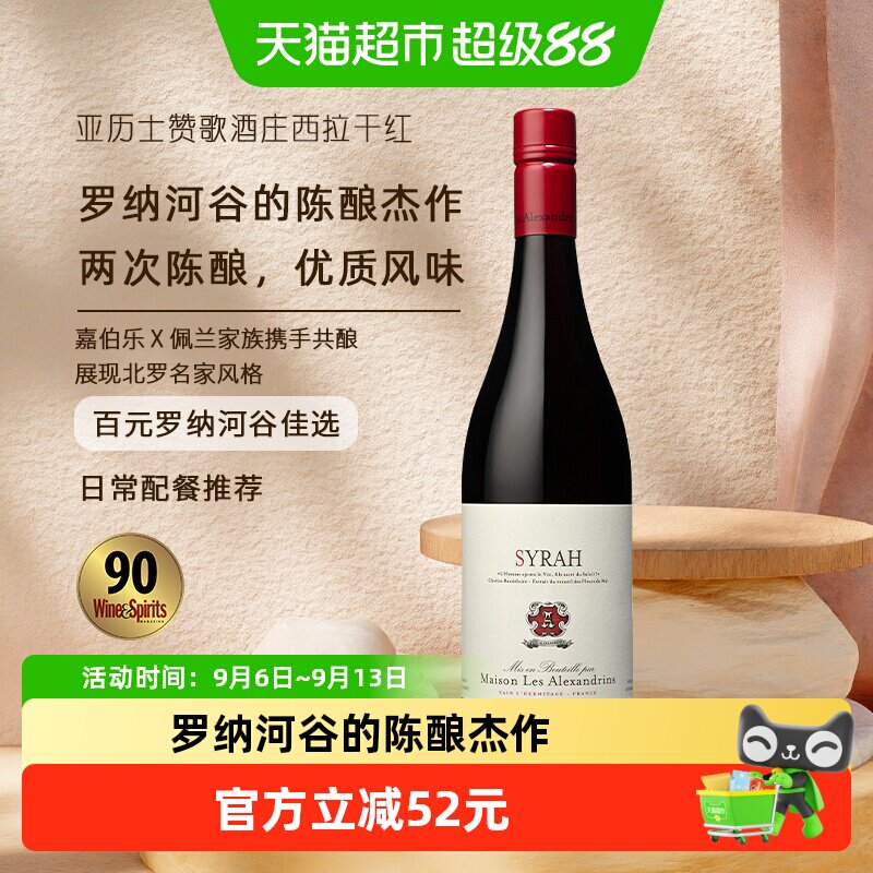 亚历士赞歌酒庄西拉干红葡萄酒750ml法国罗纳河谷原瓶进口配餐
