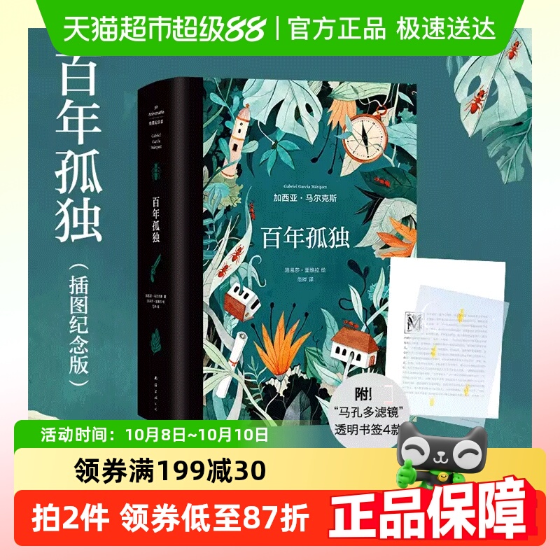 百年孤独插图纪念版精装珍藏