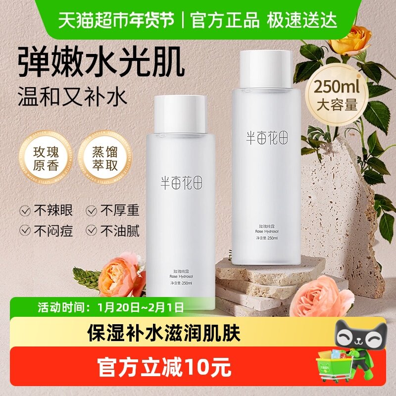半亩花田玫瑰花水爽肤水精华露柔肤水女保湿化妆水提亮肤色,美容护肤/美体/精油,化妆水/爽肤水,淘宝优惠券,粉丝福利购,淘宝优惠卷