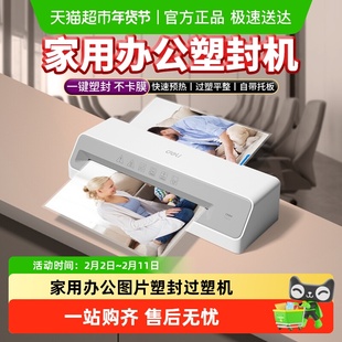 得力塑封机办公家用a4压膜机相片过塑机3寸5寸6寸7/8寸文件塑膜机