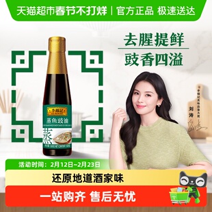 李锦记蒸鱼豉油玻璃瓶500g白灼汁凉拌提鲜酱油生抽