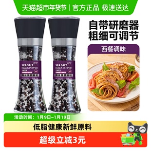 云山半海盐黑胡椒粒研磨瓶158g*2瓶烧烤烤肉轻食健身餐牛排调料