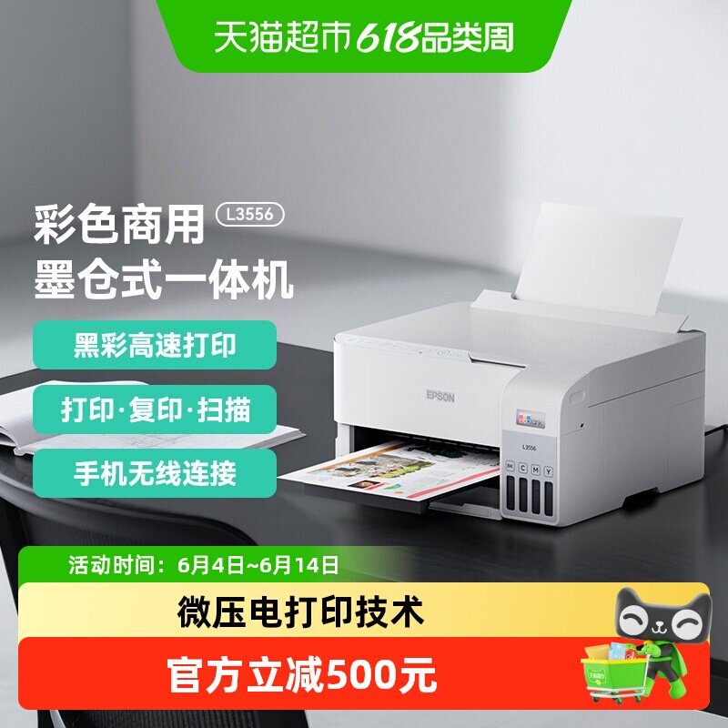 Epson/爱普生L3556彩色A4墨仓式初高中学生复印扫描多功能打印机