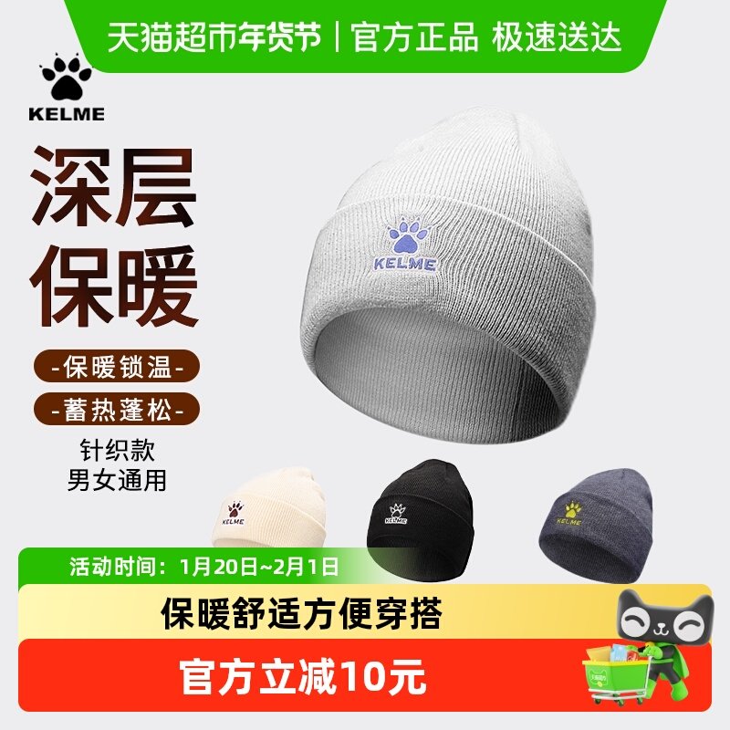 卡尔美针织帽秋冬季保暖男女2024新款防寒户外休闲百搭毛线帽冷帽,服饰配件/皮带/帽子/围巾,帽子,淘宝优惠券,粉丝福利购,淘宝优惠卷