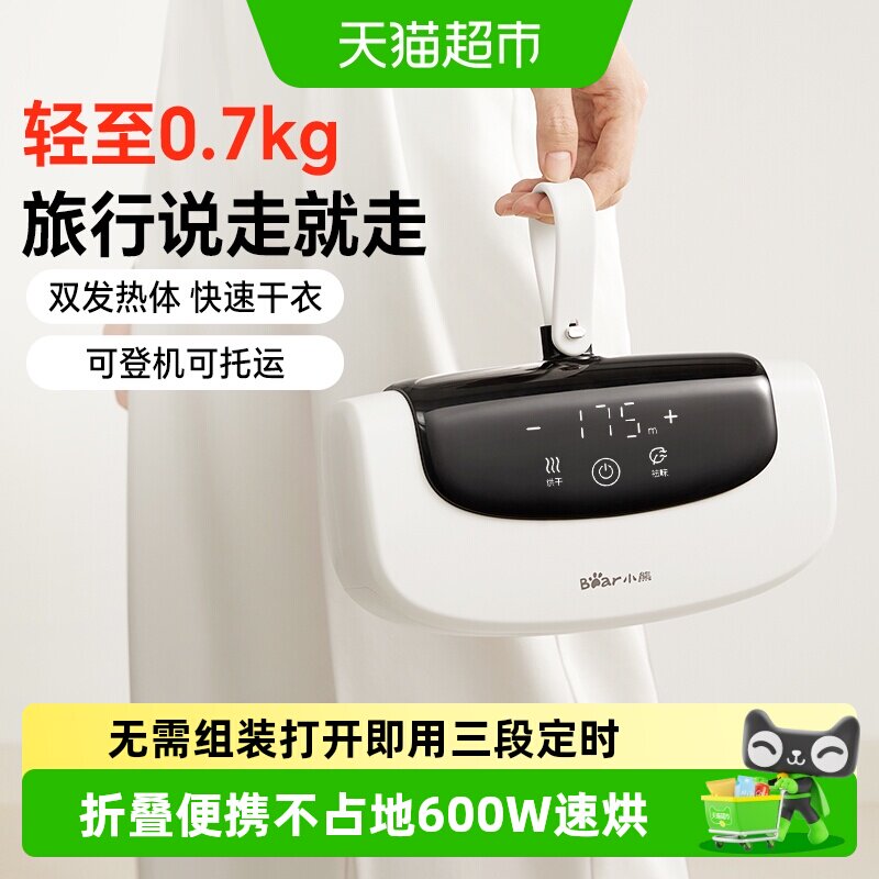 小熊干衣机折叠便携小型家用旅行出差宿舍烘衣服全自动风干烘干机
