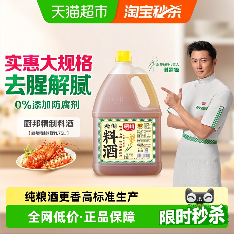 厨邦精制料酒去腥解腻味道醇厚图片