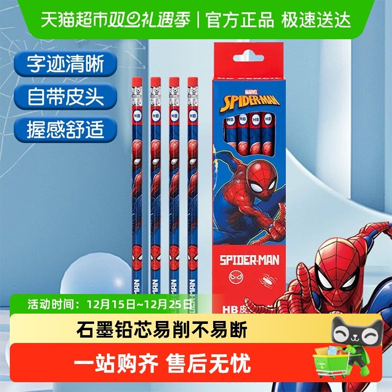 迪士尼蜘蛛侠铅笔儿童小学生幼儿园专业练字带皮头HB文具学习用品