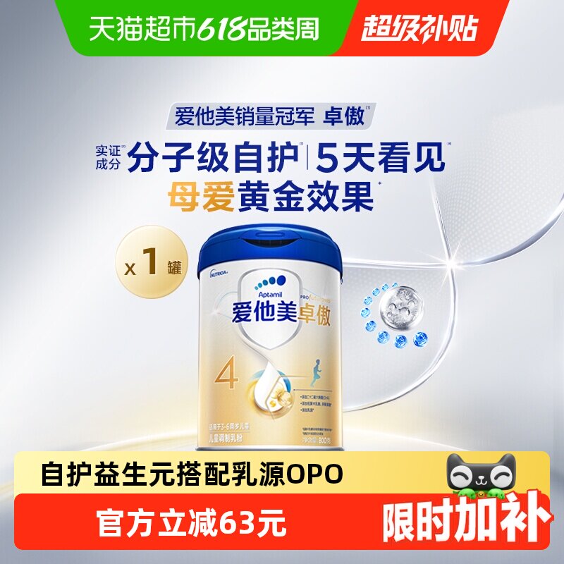 爱他美卓傲儿童调制乳粉4段800g*1罐