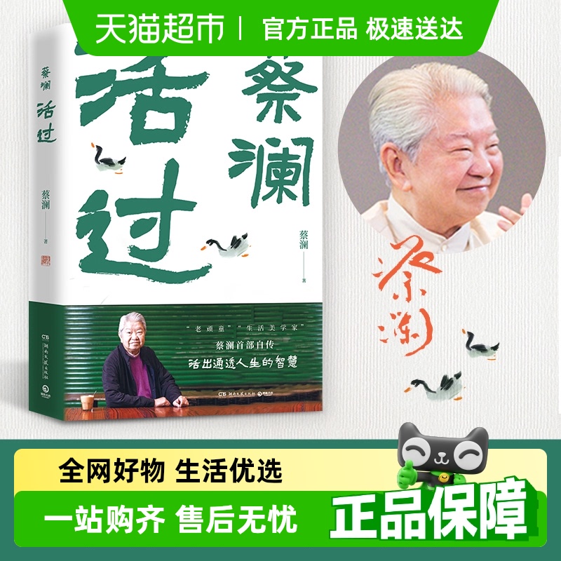 活过蔡澜首部自传无蔡澜