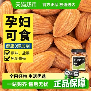 蜜禾原味盐焗巴旦木仁坚果