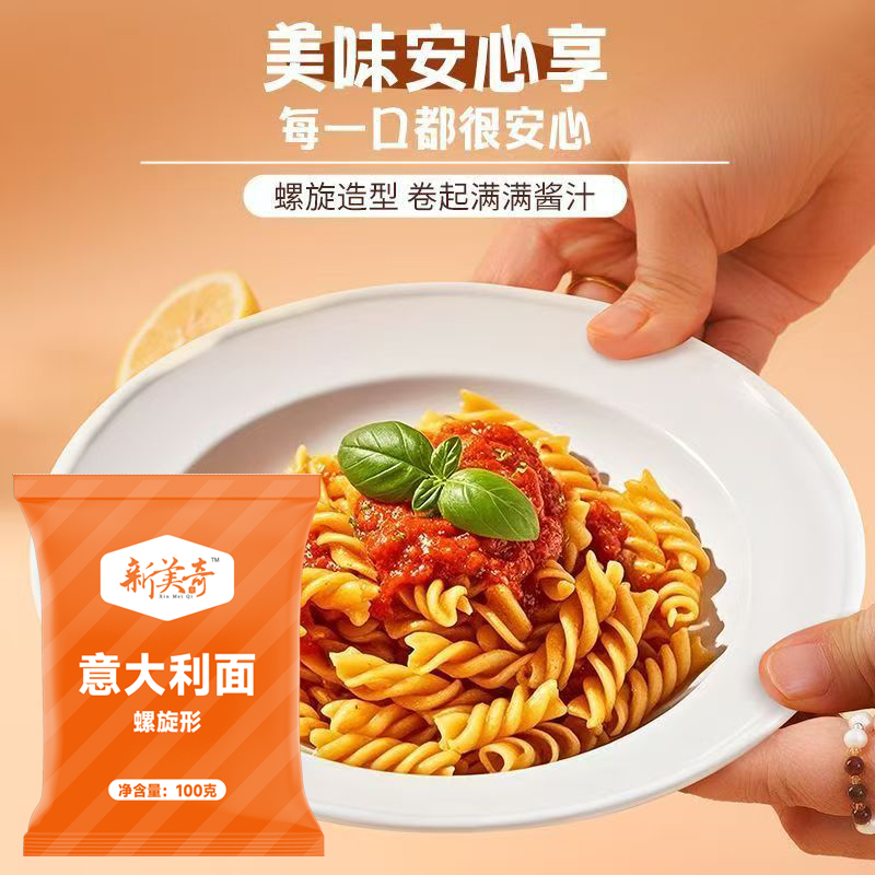 纯意面螺旋意大利面方便速食早餐100g/袋