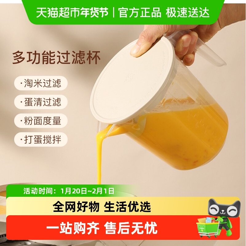 卡罗特过滤量杯带刻度厨房塑料打蛋杯烘培蛋液计量杯淘米碗,厨房/烹饪用具,杯子,淘宝优惠券,粉丝福利购,淘宝优惠卷